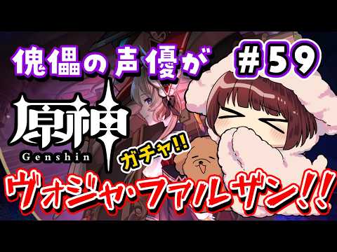 【#原神】#59 傀儡サンドローネ役の声優が完全初見でプレイしてみる！！【声優 本多真梨子】
