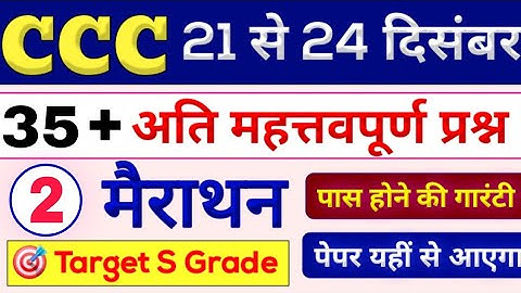 CCC December 2025 💥 | CCC Online Class | CCC Exam Important Questions | #3 | CCC Complete Syllabus