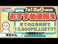 【速報】今週のおすすめベスト5!!通常より2倍のポイントアップも!!?