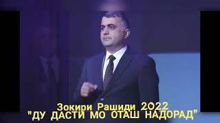 Зокири Рашиди  2022 