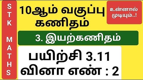 10th Maths Tamil Medium Chapter 3 Exercise 3.11 Sum 2 #10th_maths_tamil_medium