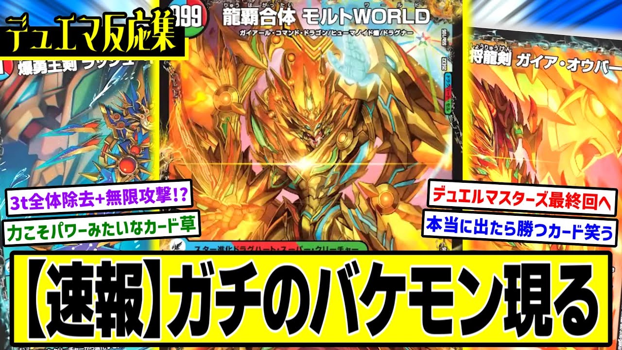 Duel Masters] DMP Reactions to the New Cards 
