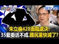 國民黨內部的權力鬥爭