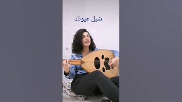 شيل عيونك عني عود نانسي عجرم غني معي لبنان دبي 