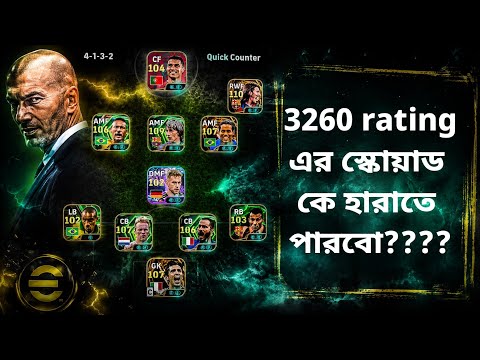 Full paid squad এর সাথে এটা কি হলো? Efoorball Bangla | Bangla Gaming Studio