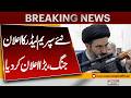 New Supreme Leader Declares War | Major Announcement Shocks the World | Pakistan News