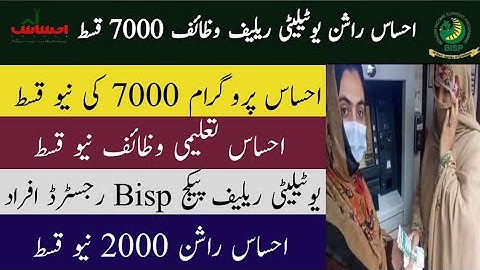 Ehsaas Rashan 8123 | Bisp 5566 | Ehsaas Taleemi Wazaif | Ehsaas Program 7000