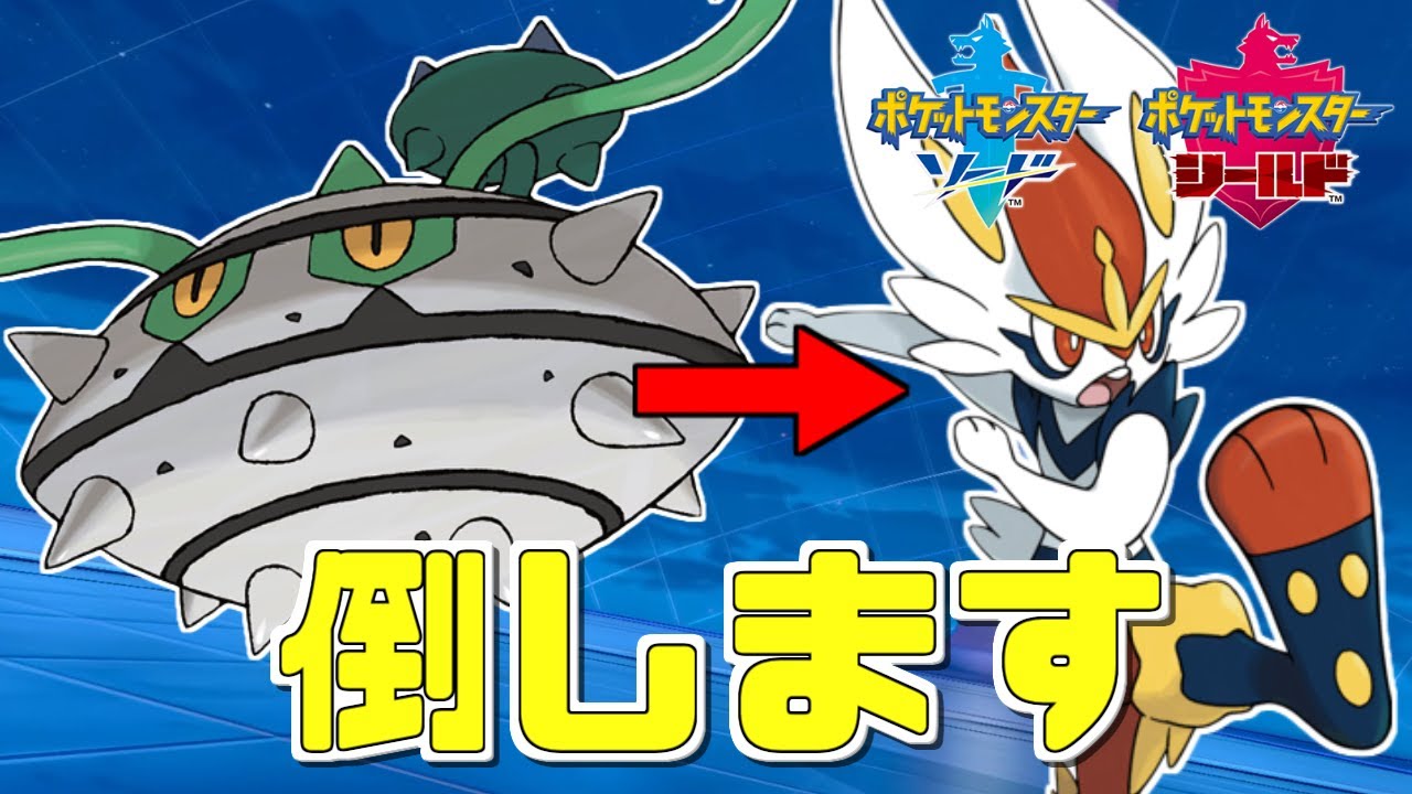 ポケモン剣盾 え ナットレイでエースバーンを ランクバトル Youtube