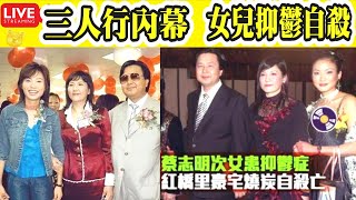 Smart Travel娛樂八卦｜#豪門秘聞#玩具大王#蔡志明#陳妙瑛｜三人同行 ...
