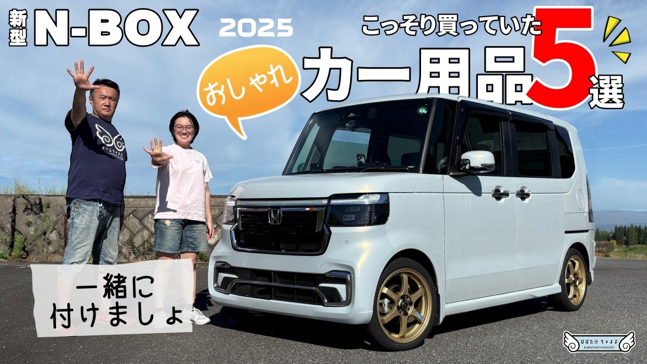 N-BOX CUSTOM さとちゃんさん専用 maxresdefault.jpg
