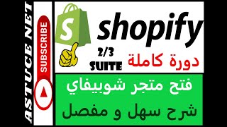 Shopify for Beginners (Part 3) | دورة شوبيفاي: كيفية إنشاء متجرللبيع على منصة شوبفاي للمبتدئين