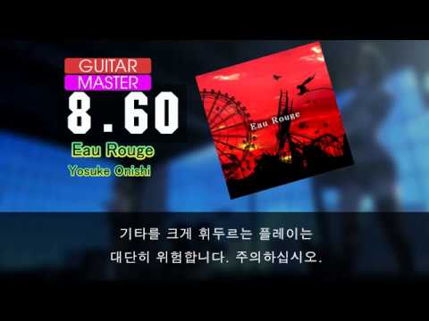 [DTXmania] Eau Rouge - MASTER Guitar