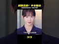 林允兒新劇一開播就會5國語言,但是這個中文我是真的聽不懂 #痞子解說 #懸案 #推理 #懸疑 #電影解說