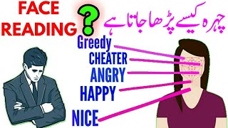 Face Reading || How to Read Face | Face Reading In Urdu / Hindi आईये सीखे चेहरा कैसे पढ़े | Moon 99 screenshot 2