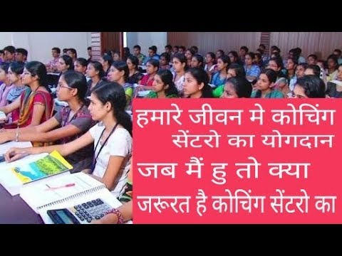 Roll Of Coaching Center In Our Success Or Career up police bharti board