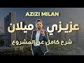 Azizi Milan Dubai  عزيزي ميلان دبي