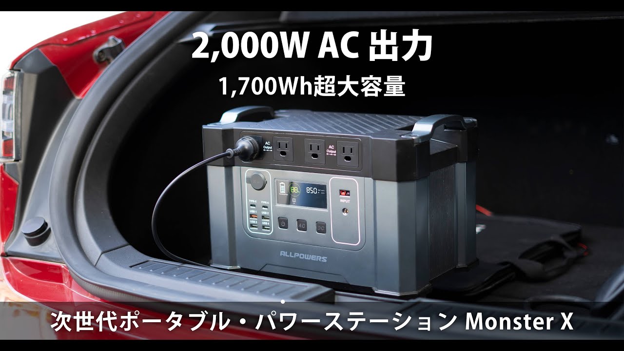 モンスターX リニア MonsterXポータブル電源 2000W 
