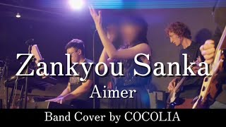 Zankyou Sanka (残響散歌) / Aimer 🌸 Band Cover by COCOLIA 【Demon Slayer】