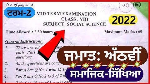 8th Class Samajik Sikhaya Term 2 Final Paper 21 April 2022||#pseb 8th class sst paper social science