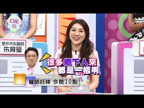 東森綜合32頻道【醫師好辣】160726 預告: 老一輩的迷思, 會開藥打針才是好醫生!?