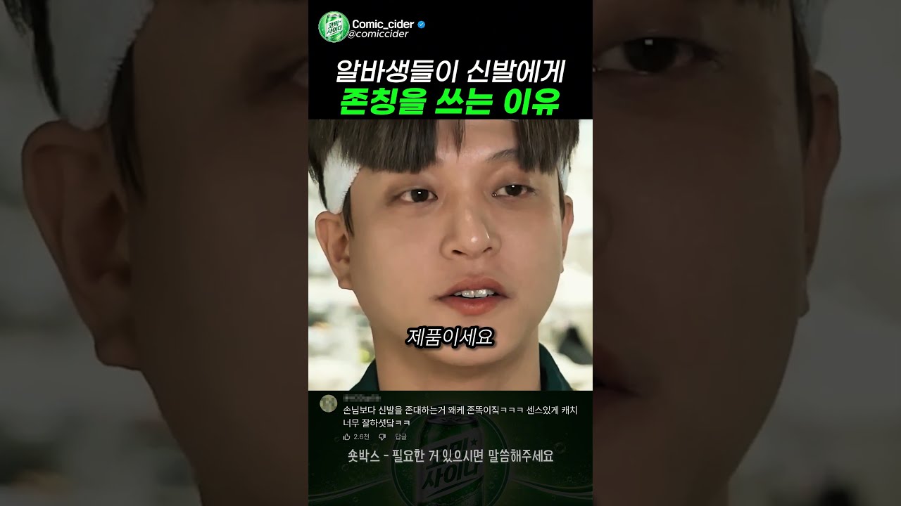 알바생이 신발에게 존칭을 쓰는 이유 #스케치코미디