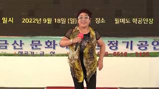가수김정이 여자의숙명 원곡영 희 복순이와 함께하는 2부 한국가수협회 금산문화 예술단 정기공연 관광특구 월미도…