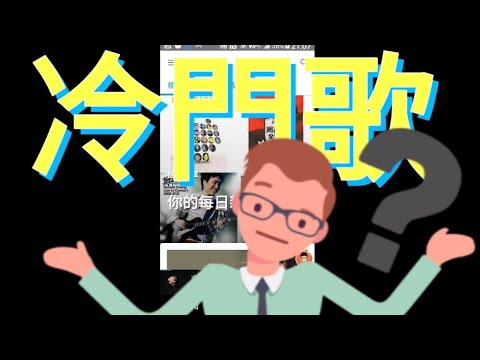 (風仔)那些年流行過的冷門歌🎤🎤🎤，你還記得嗎？🤔🤔🤔李中希 太著緊