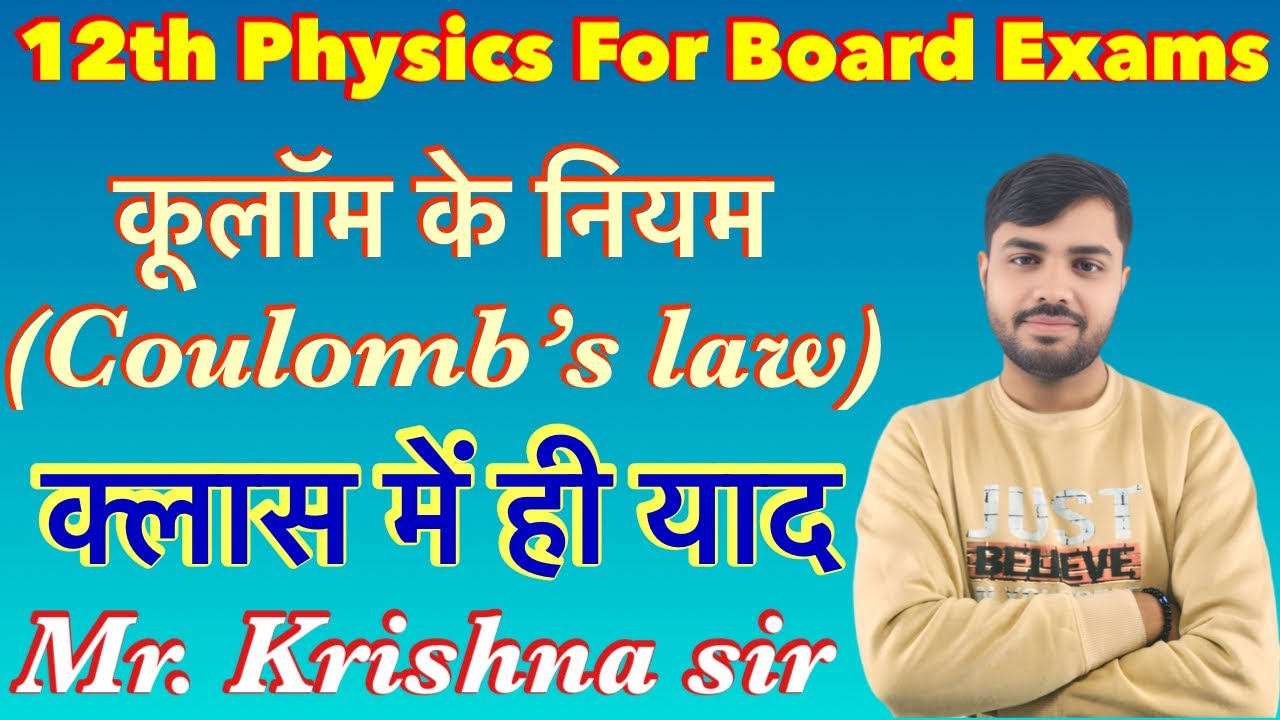 Class 12th Physics Chapter 1 | कूलॉम के नियम | Coulomb’s law | #KS ...