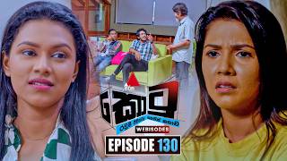 Kotu (කොටු) | Episode 130 | 13th May 2026 | Sirasa TV