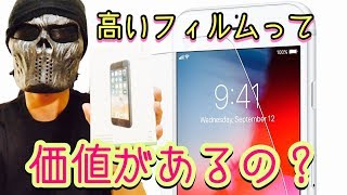 高いガラスフィルムは何が違う？iphone 8の公式Belkinガラスフィルムを試す！