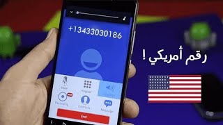 رقم امريكي ??مجانا بطريقه مضمونه وضد الحظر برنامج 2021