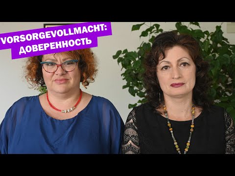 VORSORGEVOLLMACHT:ДОВЕРЕННОСТЬ