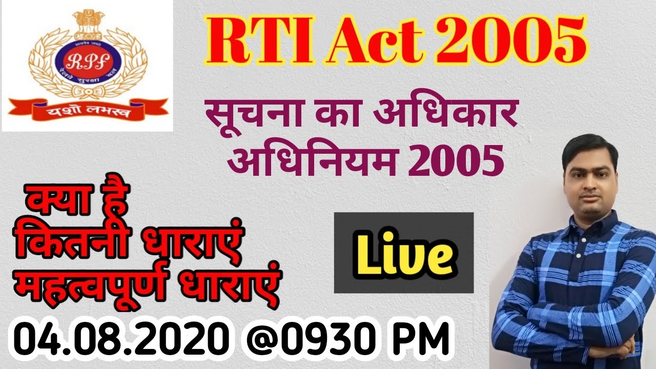 Right To Information Act 2005 In Hindi YouTube right-to-information-act-2005-in-hindi-youtube