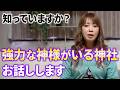 【おすすめ神社】人生の分岐点、転機に立ってる方は絶対この神社に行ってください。