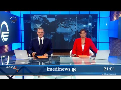 ქრონიკა 20:00 საათზე  - 13 ივნისი, 2022 წელი
