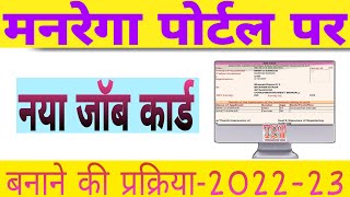 मनरेगा  पोर्टल पर नया जॉब कार्ड बनाने की प्रक्रिया//gram panchayat login//how to make new jobcard. screenshot 5