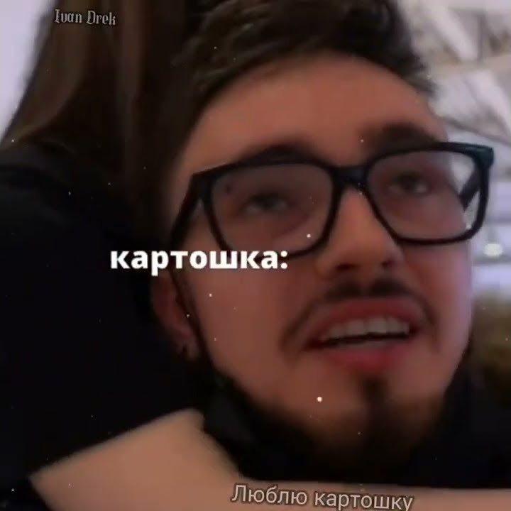 С ДР КАРТОШКА )) #edisonpts #эдисон #shorts #kartofanka - YouTube
