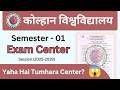 Kolhan University Semester 1 Exam Center 2026 | Kolhan university sem 1 Exam center| ku sem1 centre