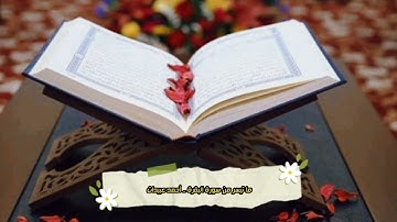 ما تيسر من سورة البقرة - أحمد عبيدات