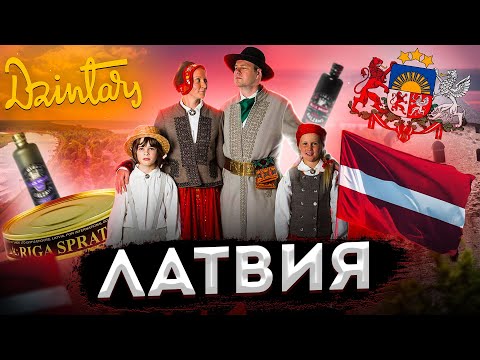 Video: Kultura Latvije