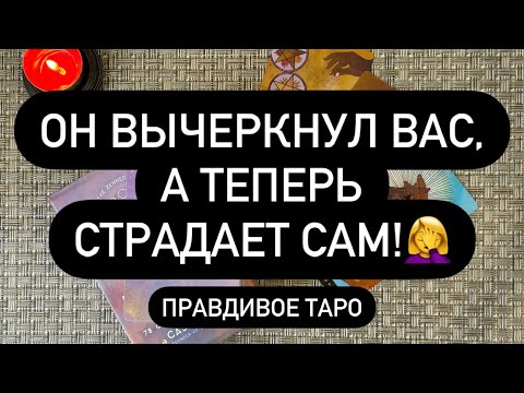 ❗️ОН ВЫЧЕРКНУЛ ТЕБЯ