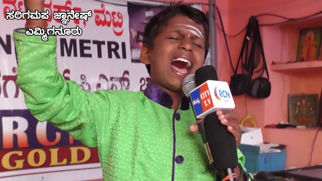 ಸರಿಗಮಪ  ಎಮ್ಮಿಗನೂರು ಗ್ರಾಮದ ಜ್ಞಾನೇಶ್ RCN office ge ಭೇಟಿ ನೀಡಿದ್ದು