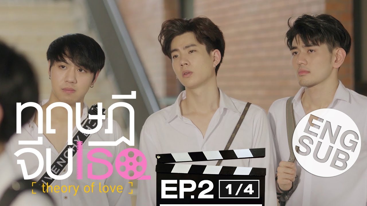 Download [Eng Sub] ทฤษฎีจีบเธอ Theory of Love | EP.2 [1/4]