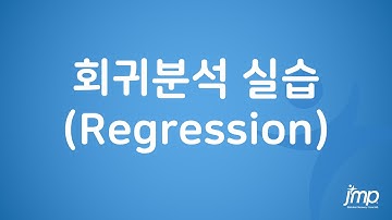 Regression (회귀 분석) 실습