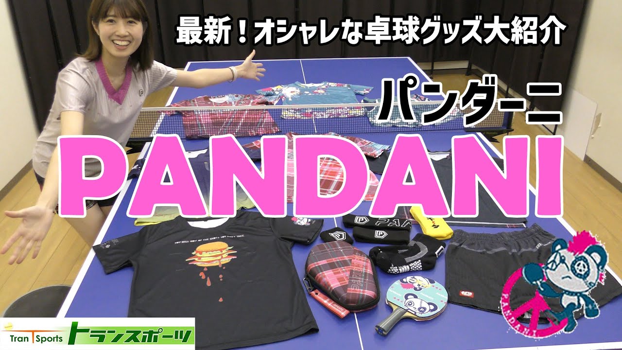 パンダーニアンバサダーに就任しました！!