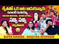   super singers roasting interview  hemanth swetha venkatesh mahathi