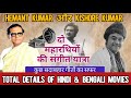 Rare duets of kishore hemant  rare song of hemant kumar and kishore kumar