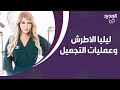صورة لـ ليليا الاطرش من طفـ ـولتها تتصدر ملامحها تغيرت بالكامل والجمهور نزعت حالها بعمليات التجميل 