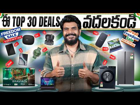Amazon & Flipkart Freedom Sale 2026 | TOP DEALS || ఇవి అస్సలు Miss అవ్వకండి!