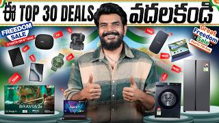 Amazon & Flipkart Freedom Sale 2026 | TOP DEALS || ఇవి అస్సలు Miss అవ్వకండి!